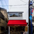 狭小の店舗併用住宅